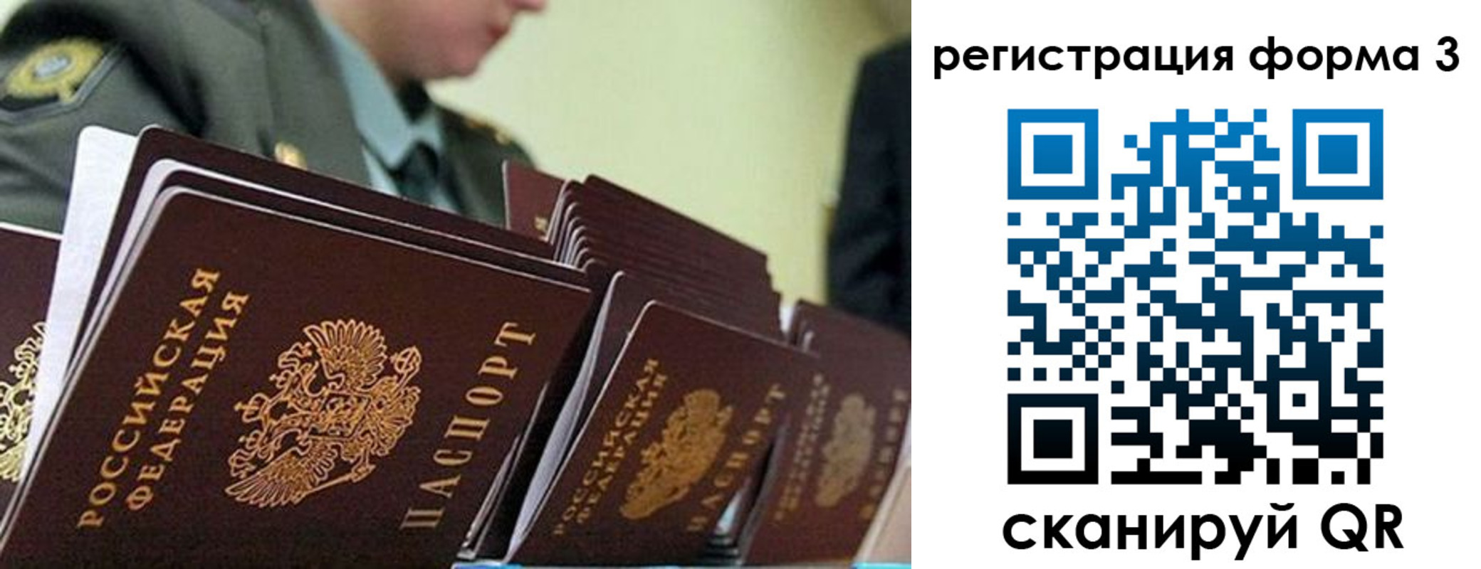 временная регистрация для всех в Крыму