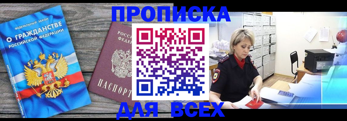 прописка для военкомата в Крыму