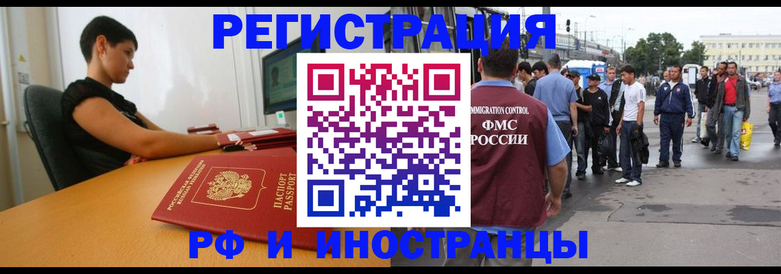 миграционный учет в Крыму